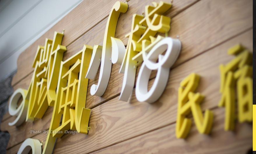 羅東微風小棧民宿 Luodong Exterior foto